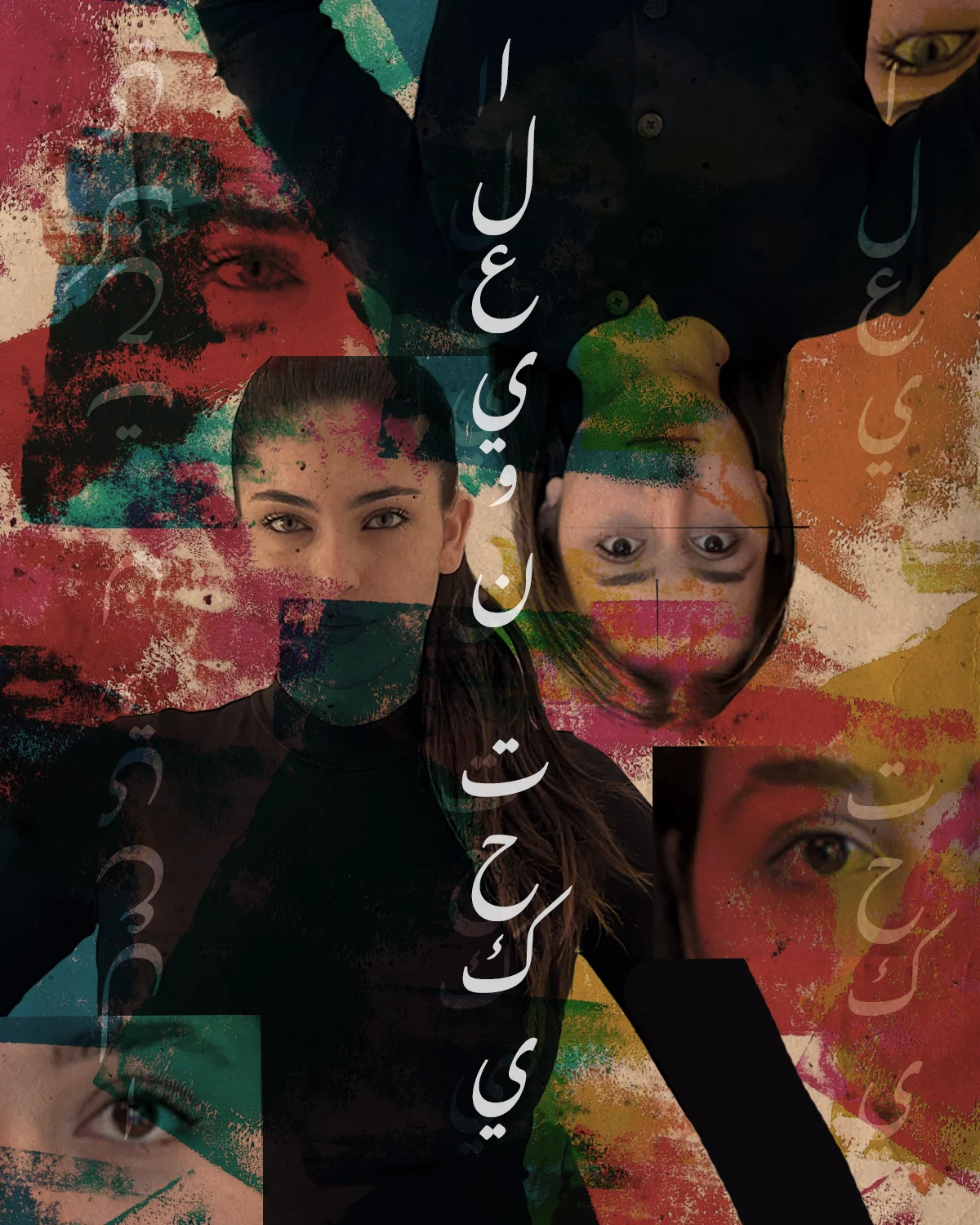 The Gaze — mixed-media digital collage by Tanya El Akabi.